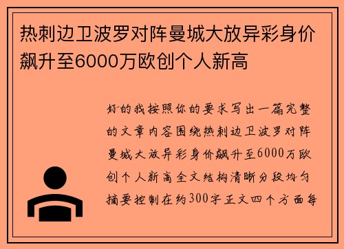 热刺边卫波罗对阵曼城大放异彩身价飙升至6000万欧创个人新高